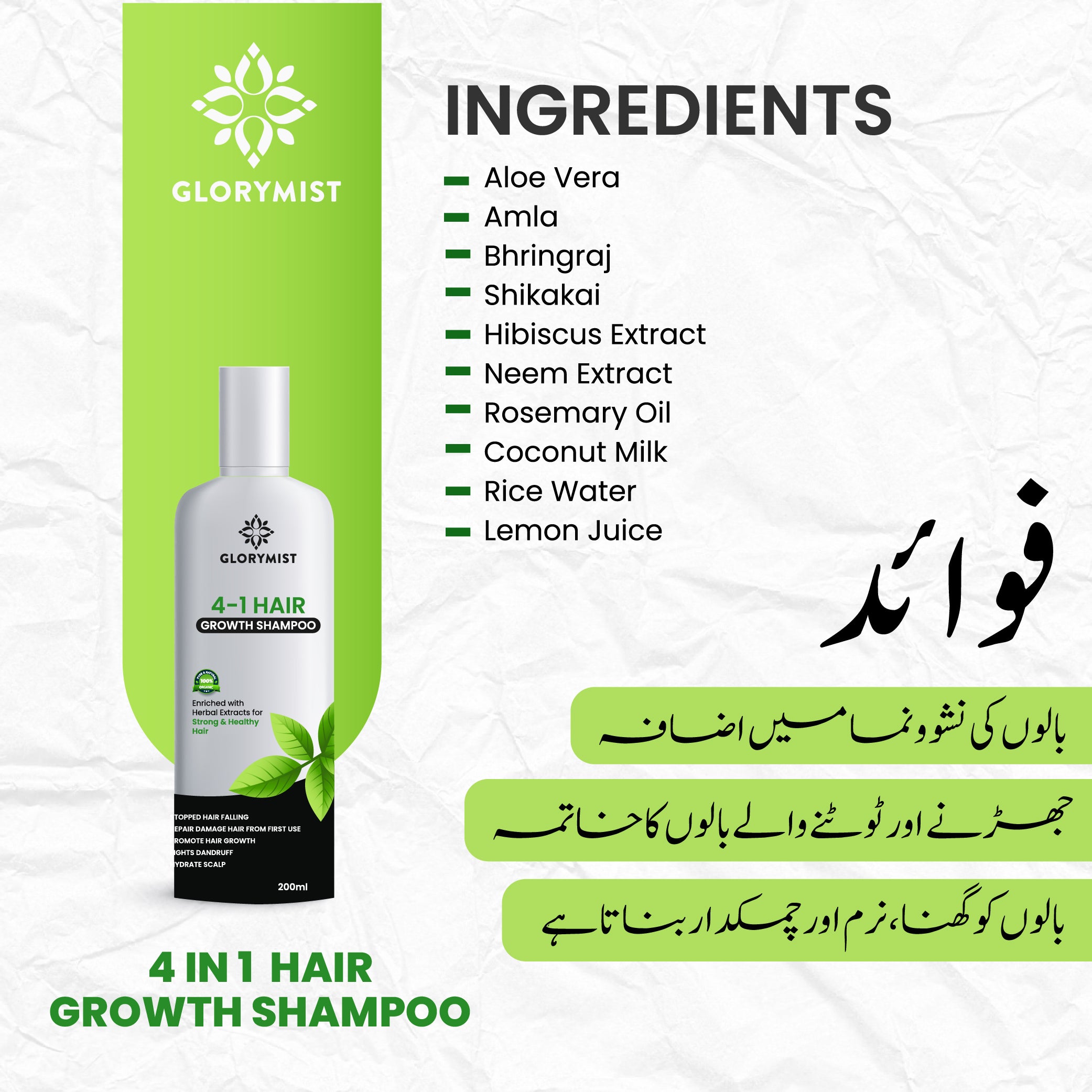 Glory Mist 4-in-1 Hair Shampoo 🌟