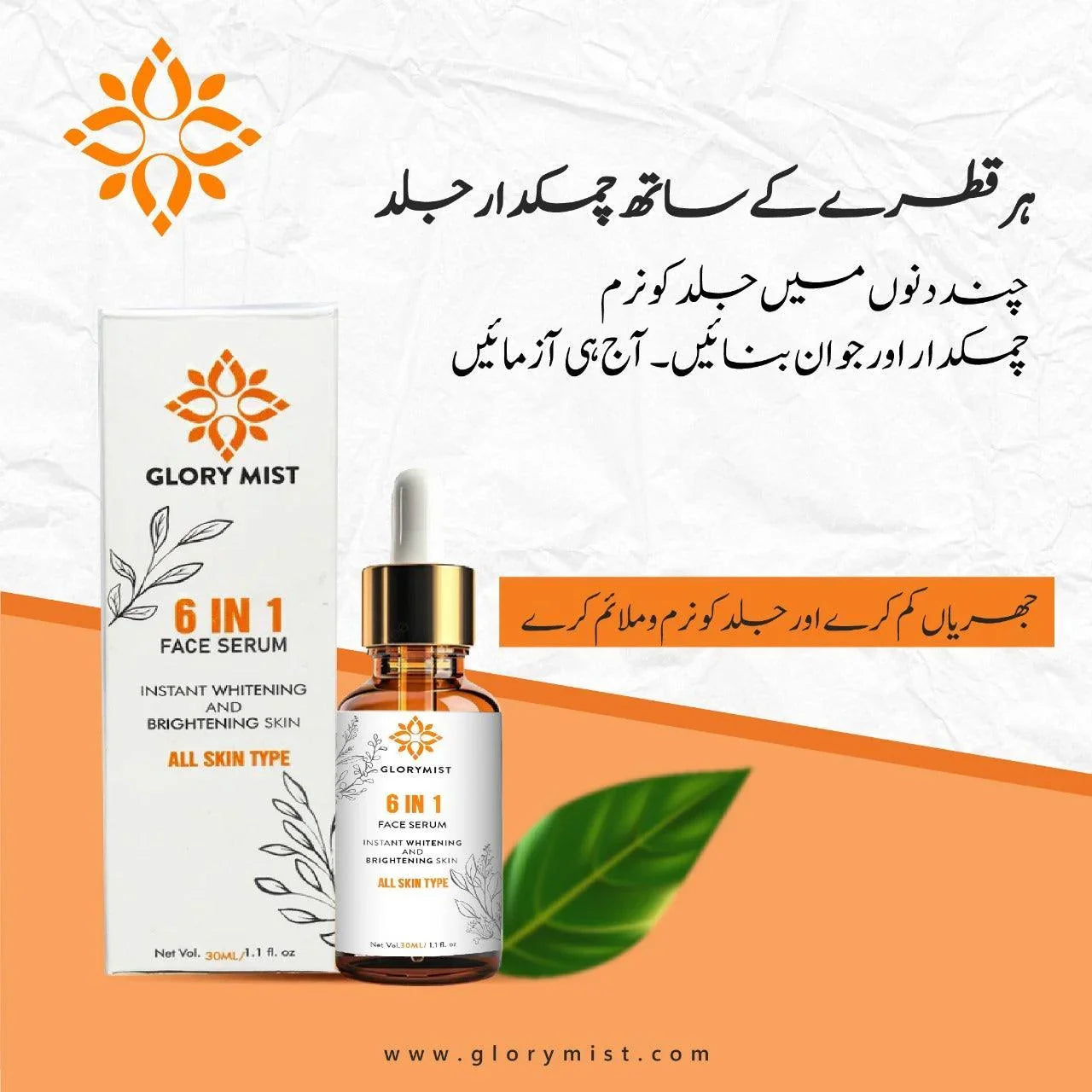 Glory Mist 6-in-1 Face Serum🌟 - Glory Mist